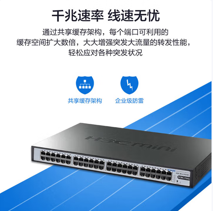 华三S1248 48口交换机