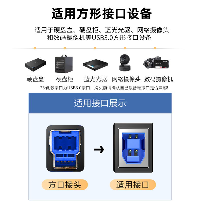 【U653】晶华USB3.0打印线