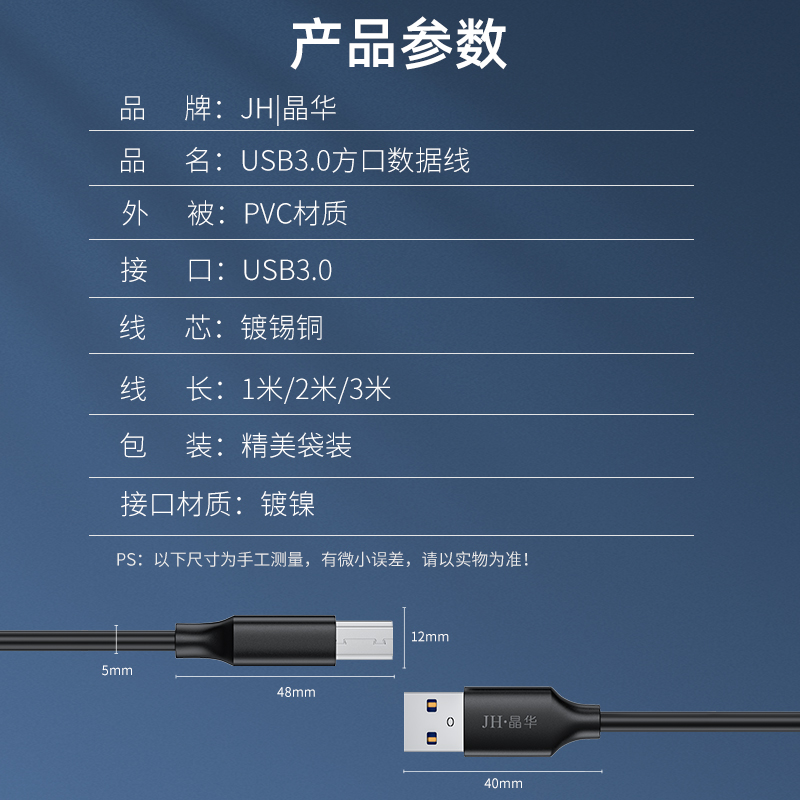 【U653】晶华USB3.0打印线