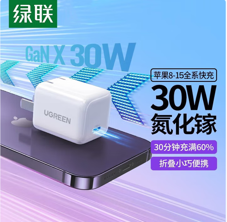 绿联25198-30W氮化镓快充套装