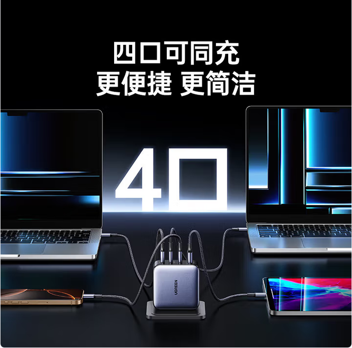 绿联35965--140W氮化镓充电器Type-C多口PD快充头兼容100W/65W