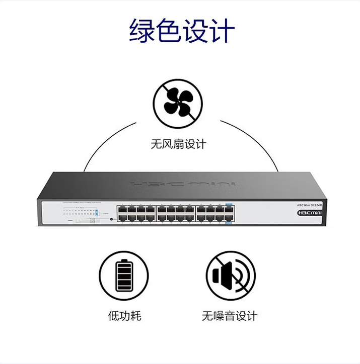 H3C-mini-S1224R非网管企业级千兆交换机 24口  可上机架