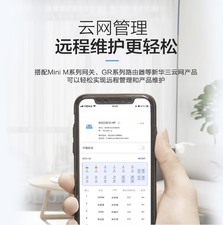 华三S1324-E 24口千兆云管理 非网管企业级网络交换机 