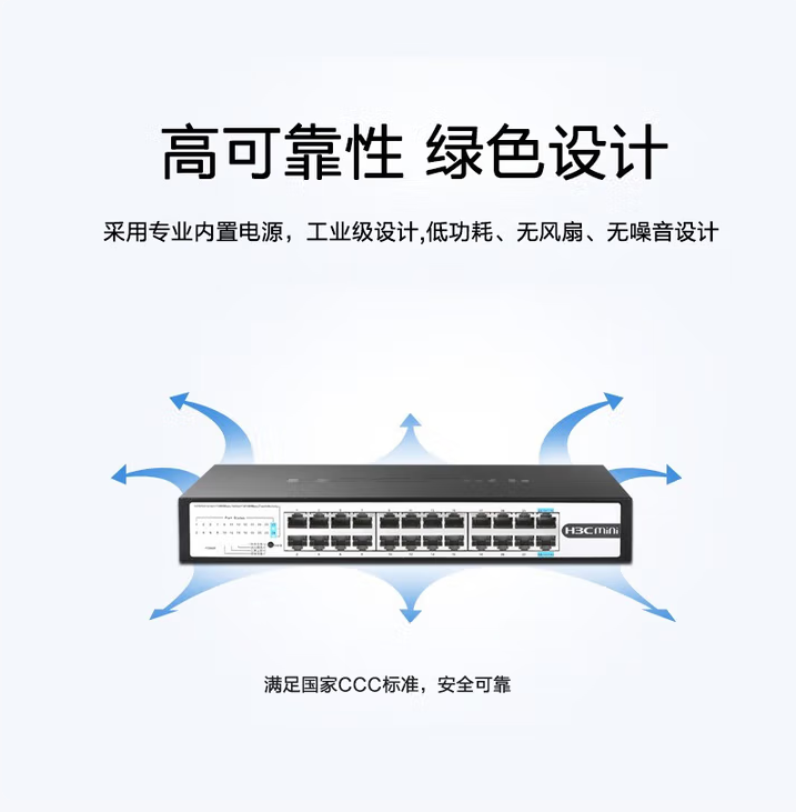 华三S1324-E 24口千兆云管理 非网管企业级网络交换机 