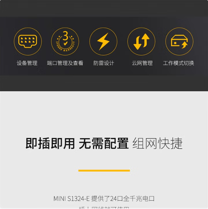 华三S1324-E 24口千兆云管理 非网管企业级网络交换机 