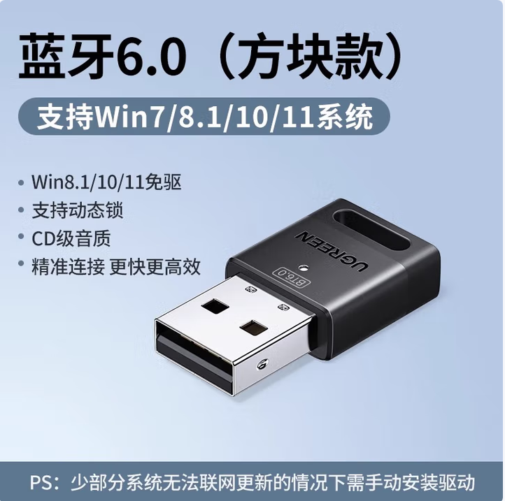 绿联75073-6.0蓝牙适配器（蓝牙6.0-方块款）