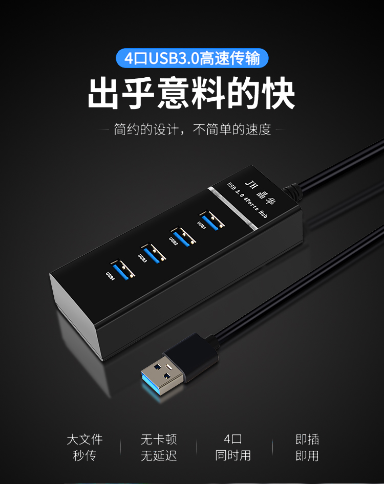【Z414】晶华USB一分四HUB线长一米USB3.0（黑色）