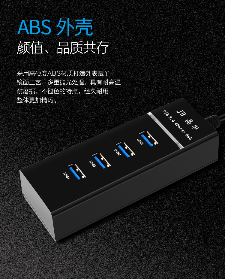 【Z414】晶华USB一分四HUB线长一米USB3.0（黑色）
