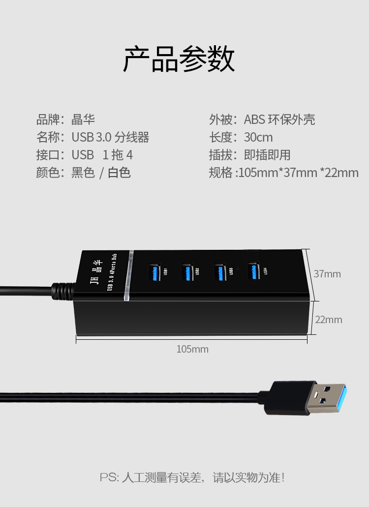 【Z414】晶华USB一分四HUB线长一米USB3.0（黑色）