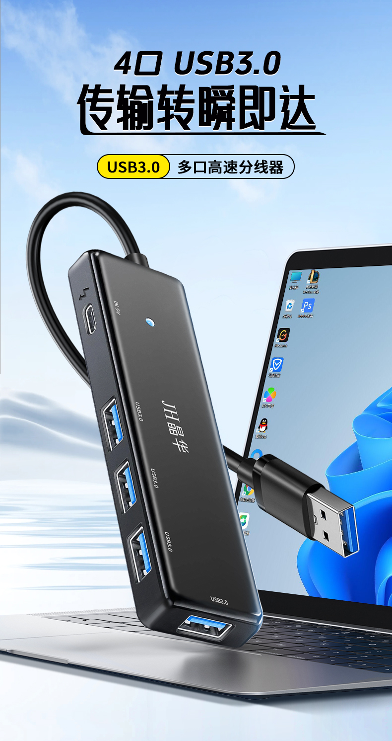 【Z418C】晶华USB一分四HUB（USB3.0） 线长一米