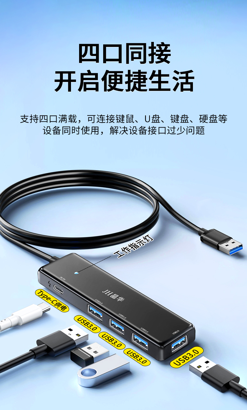 【Z418C】晶华USB一分四HUB（USB3.0） 线长一米