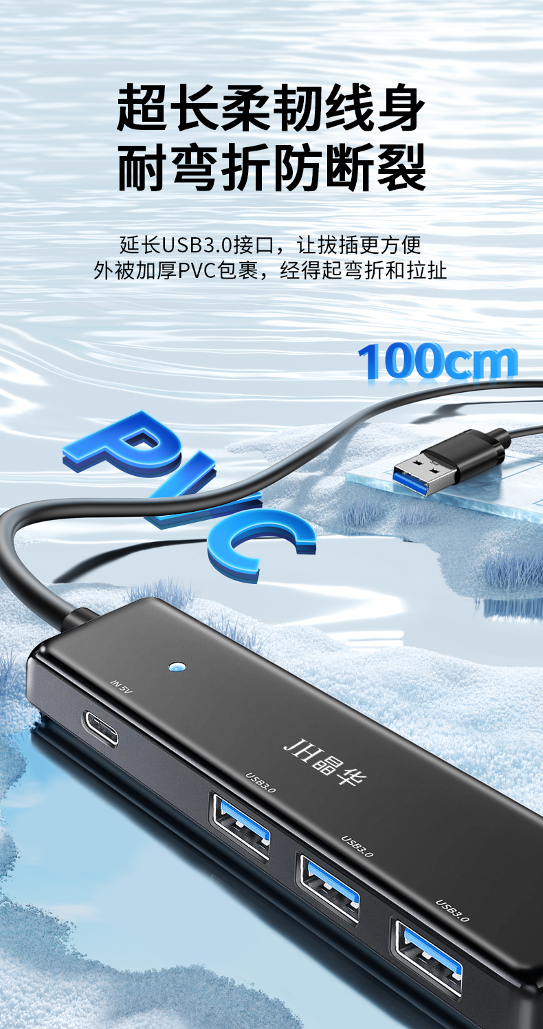 【Z418C】晶华USB一分四HUB（USB3.0） 线长一米