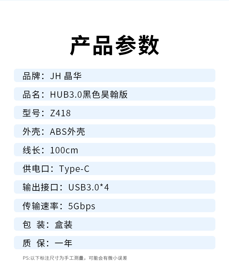 【Z418C】晶华USB一分四HUB（USB3.0） 线长一米