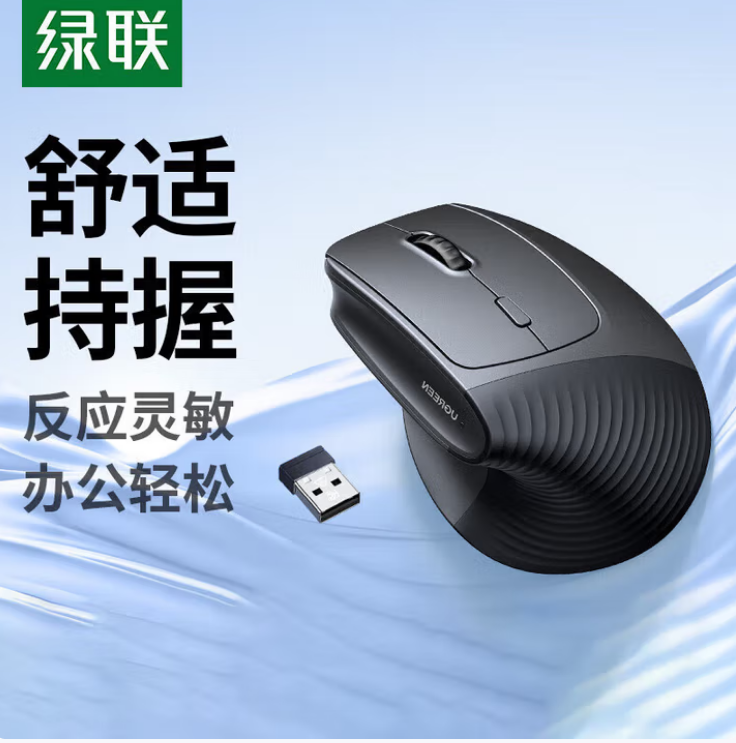 绿联-75632 无线鼠标