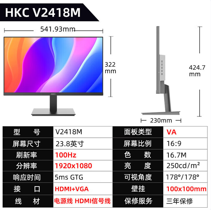 HKC V2418M直屏23.8寸显示器