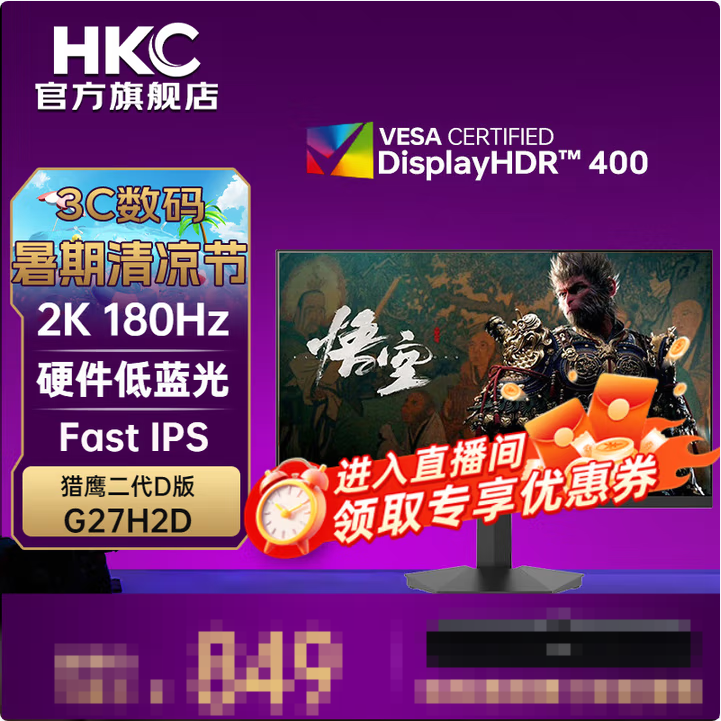 HKC G27H2D--27英寸-2K180Hz显示器