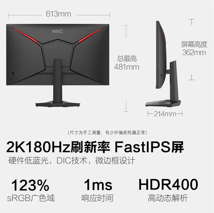 HKC G27H2D--27英寸-2K180Hz显示器