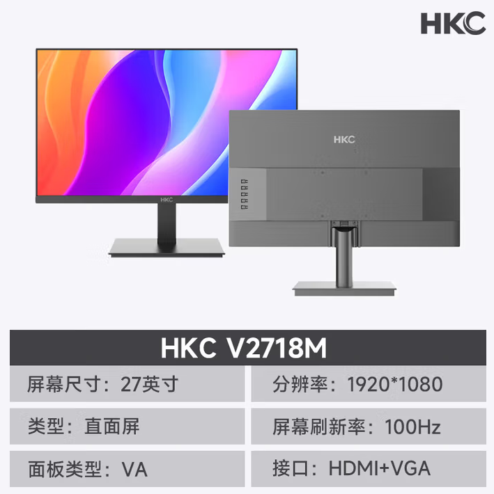 HKC V2718M直屏27寸显示器