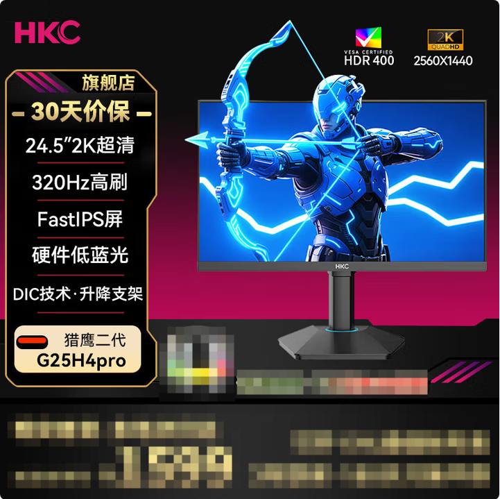 HKC G25H4PRO 直屏24.5寸显示器