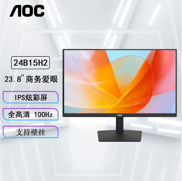AOC 24B15H2 直屏 23.8寸-100HZ显示器