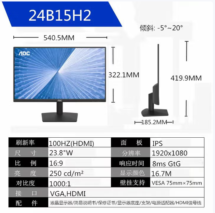 AOC 24B15H2 直屏 23.8寸-100HZ显示器