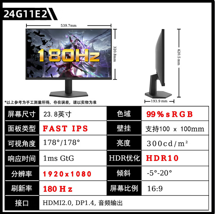 AOC 24G11E2 直屏 23.8寸-180HZ显示器