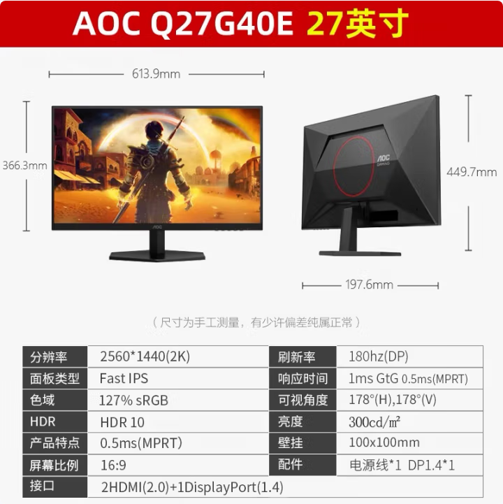 AOC Q27G40E 直屏 27寸-180HZ显示器