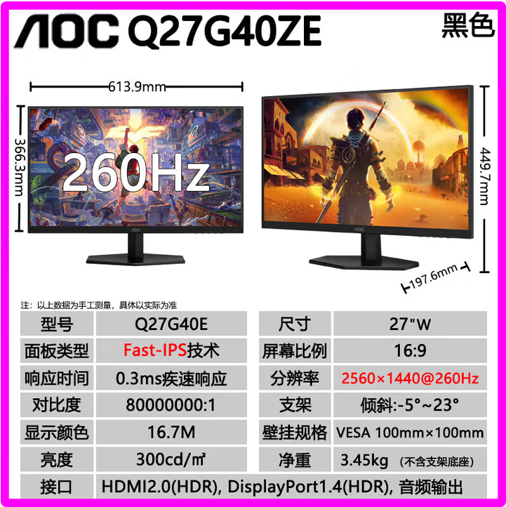 AOC Q27G40ZE 直屏 27寸-180HZ显示器