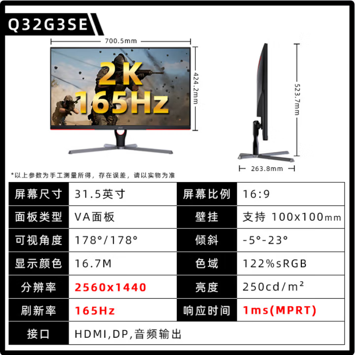 AOC Q32G3SE 直屏 32寸-165HZ显示器