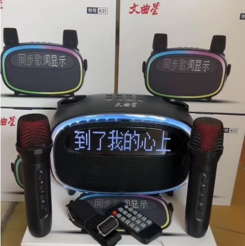 文曲星 带歌词 扩音器