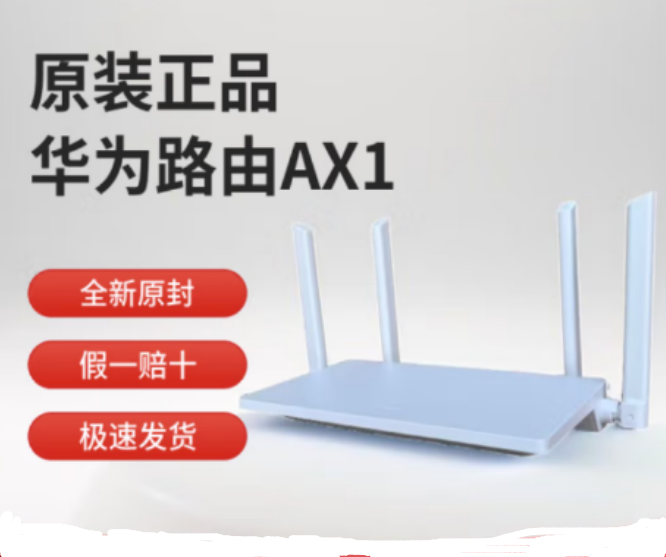 华为AX1-1200M路由器