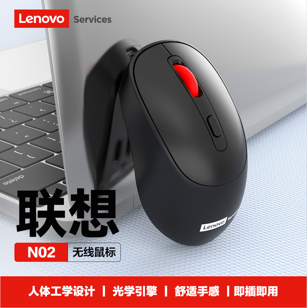 联想-N02无线鼠标