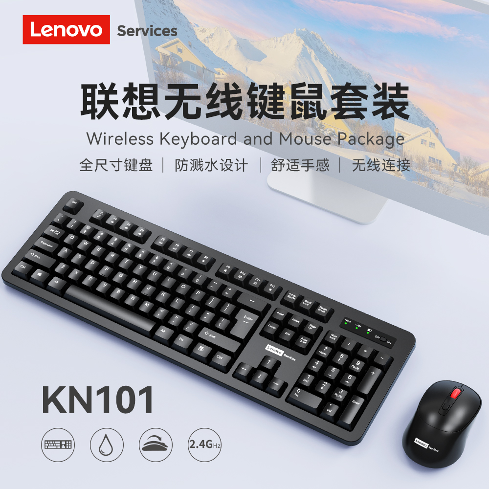 联想-KN101 无线套件
