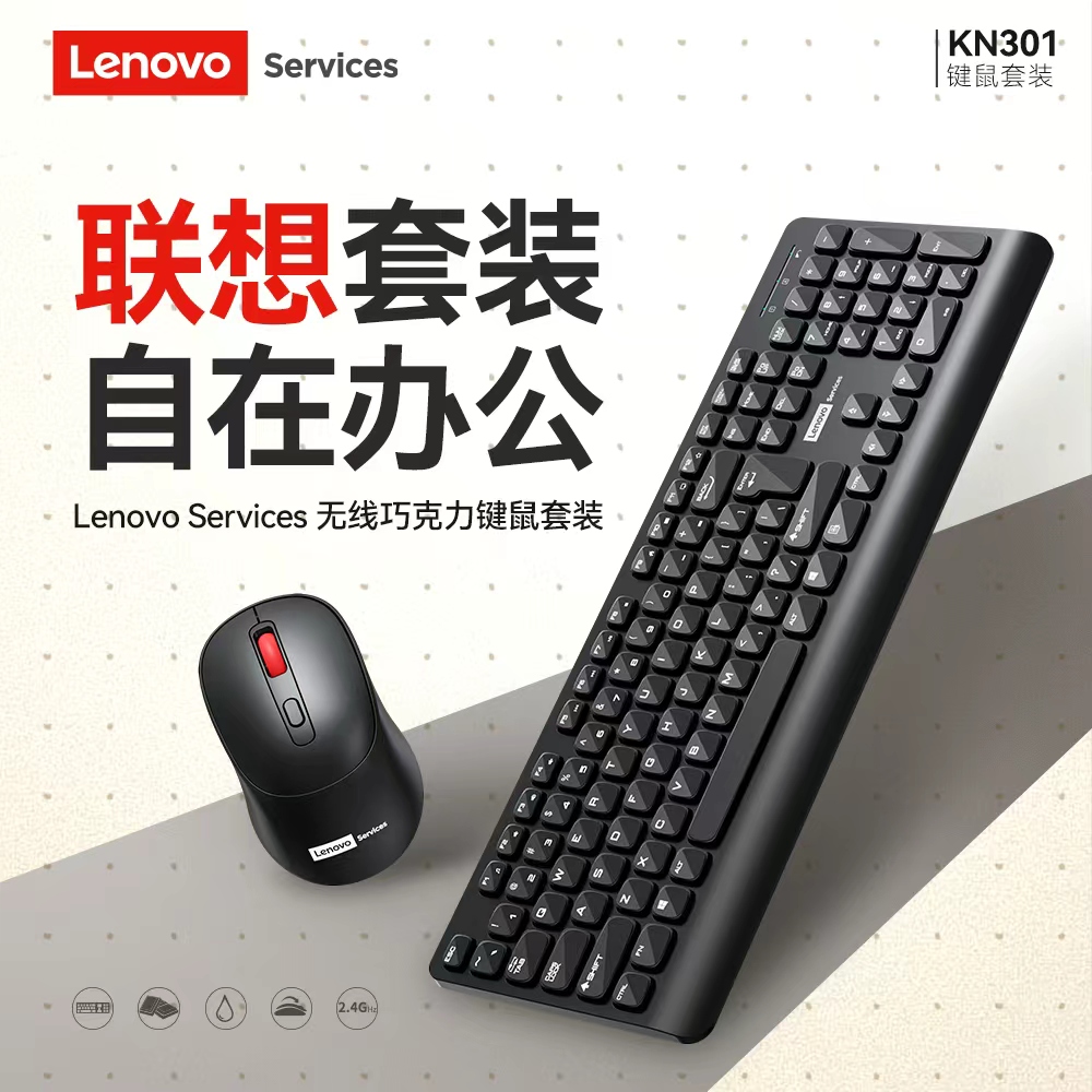 联想-KN301 无线套件
