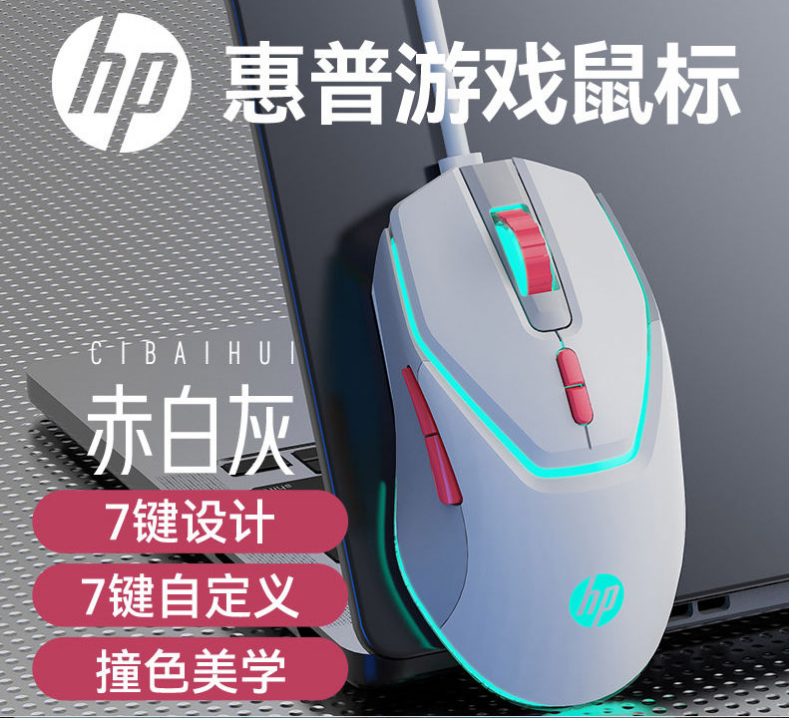 惠普【G360赤白灰】游戏发光有线鼠标