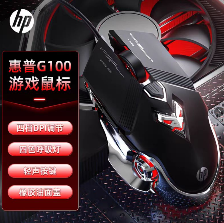 惠普【G100黑色】游戏发光有线鼠标