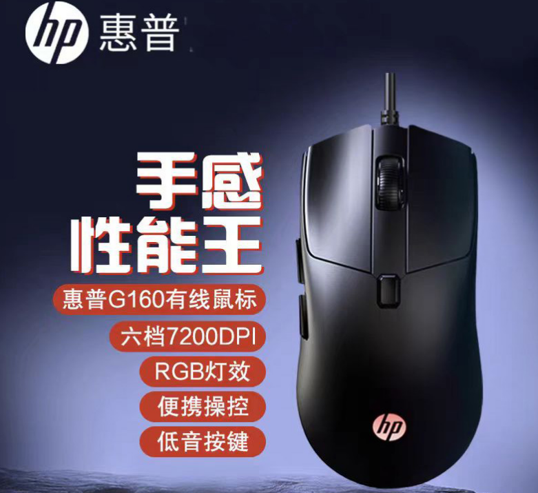 惠普【G160黑色】游戏发光有线鼠标
