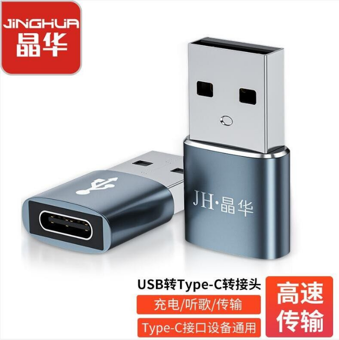 【S505】晶华USB转TYPE-C孔转接头