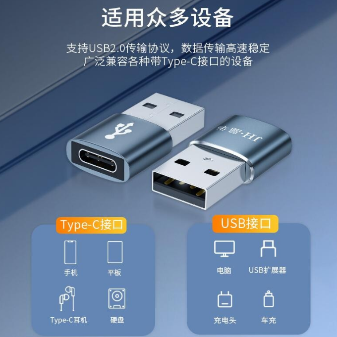 【S505】晶华USB转TYPE-C孔转接头