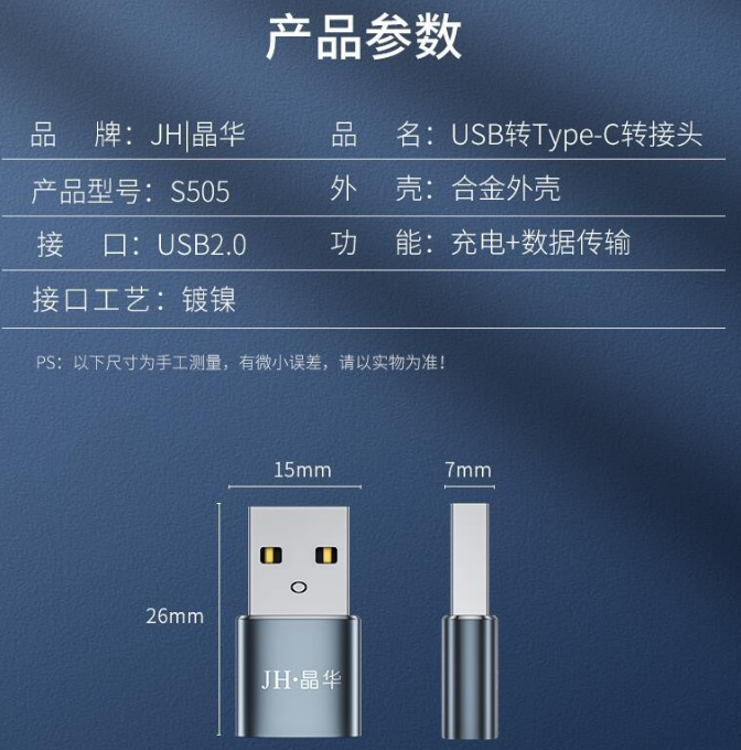 【S505】晶华USB转TYPE-C孔转接头