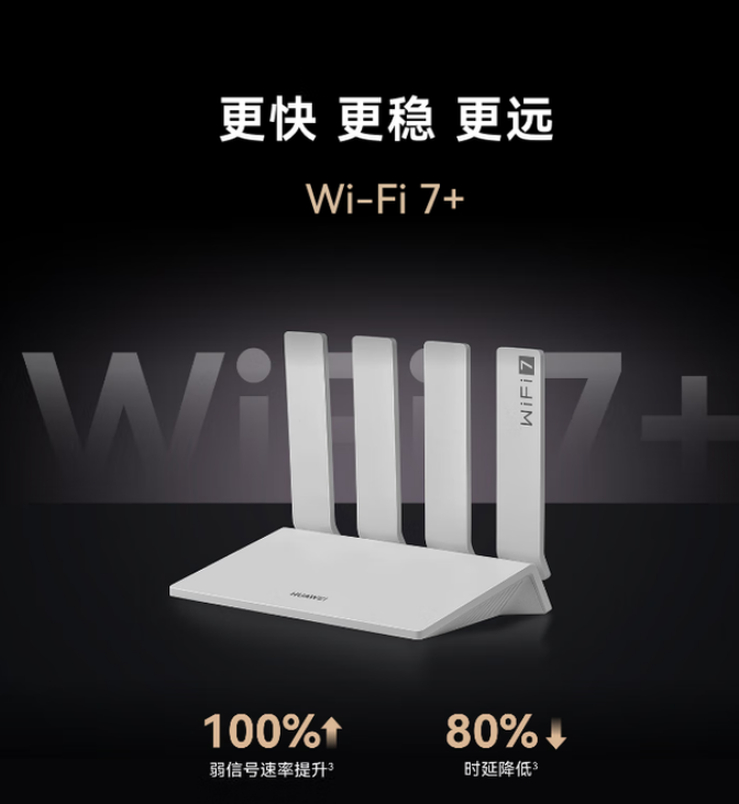 华为路由 BE3 Pro 疾风版 WiFi 7+千兆路由器