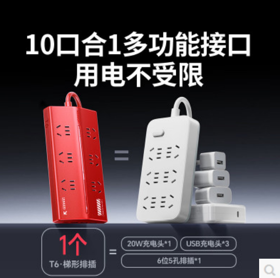 排插55055-带U口 6孔斜面 插座20W 1.5米 红色