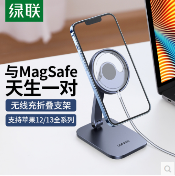 绿联40290 充电器桌面支架