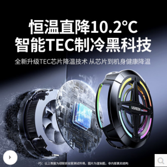 绿联65240 磁吸手机散热器