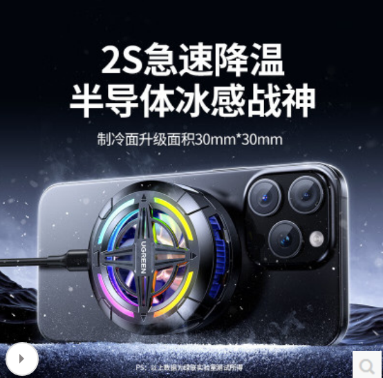 绿联65240 磁吸手机散热器