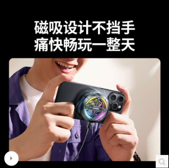 绿联65240 磁吸手机散热器