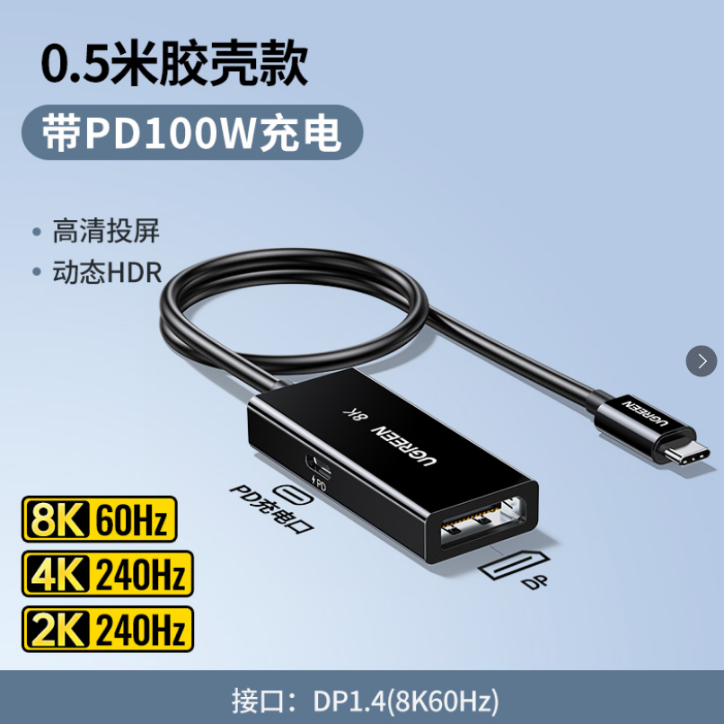 绿联65202  TYPE-C转DP视频转换器 0.5米