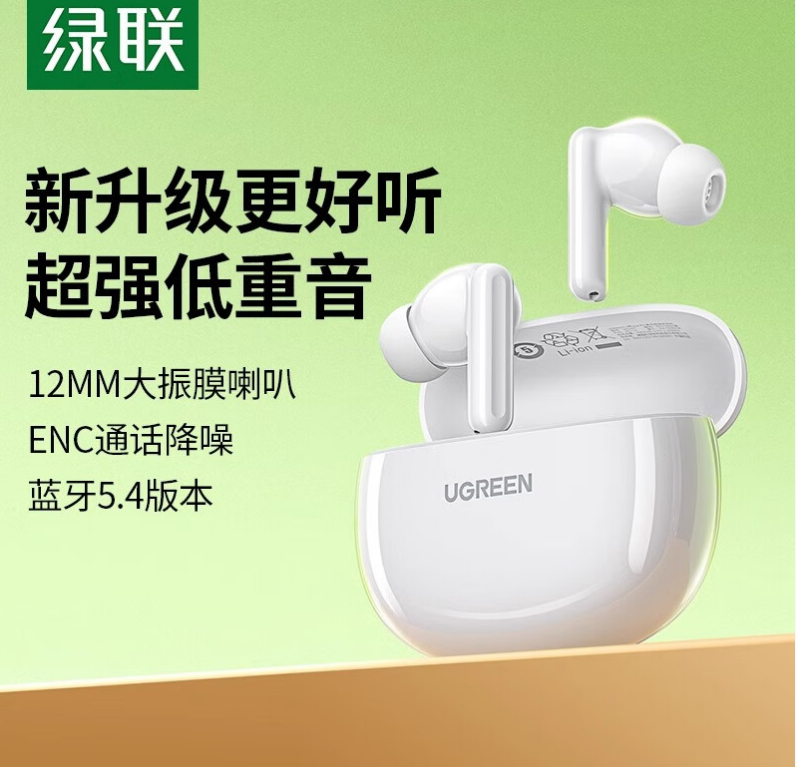 绿联45110 无线蓝牙耳机 白色