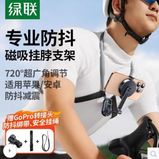 绿联65008 磁吸挂脖支架手机+运动相机