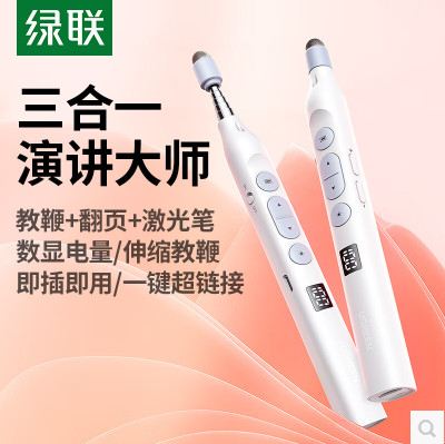 绿联45118-红色激光翻页笔 